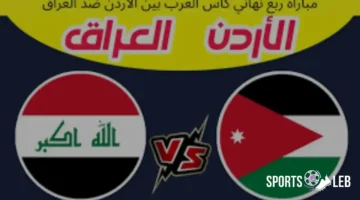 توقع مفاجئ: تشكيلة الأردن ضد العراق.. السلامي يفضل الاستقرار في 2025